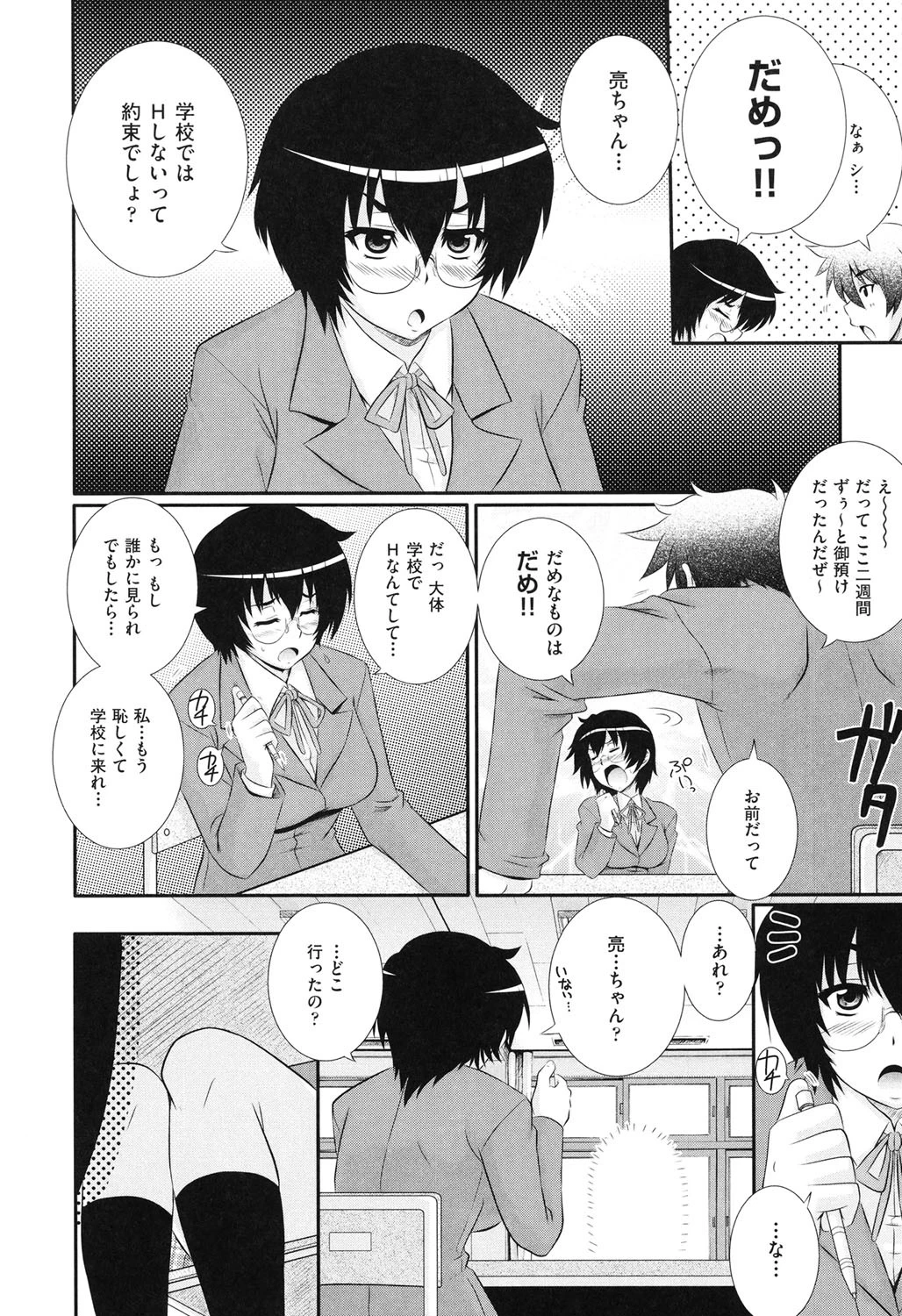 楽園☆遊戯 7ページ