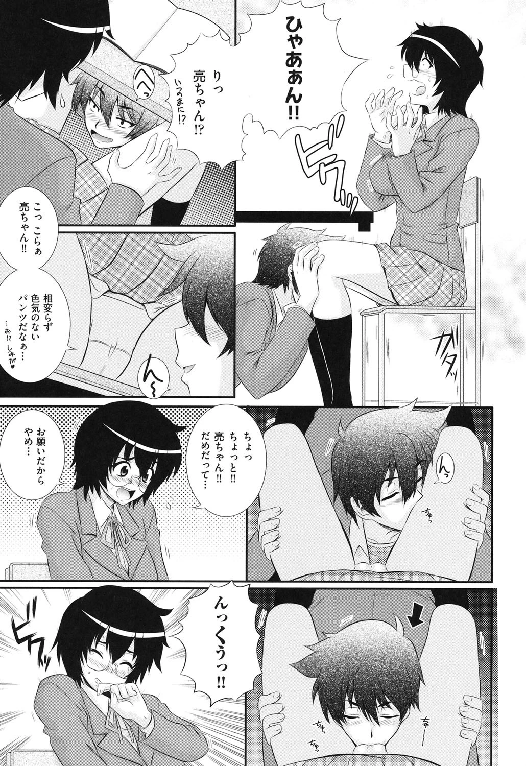 楽園☆遊戯 8ページ