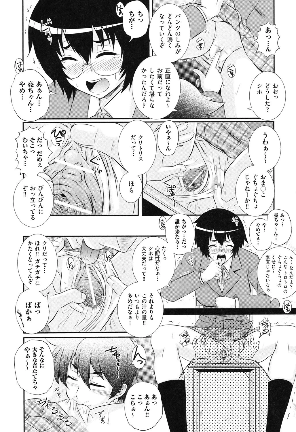 楽園☆遊戯 9ページ