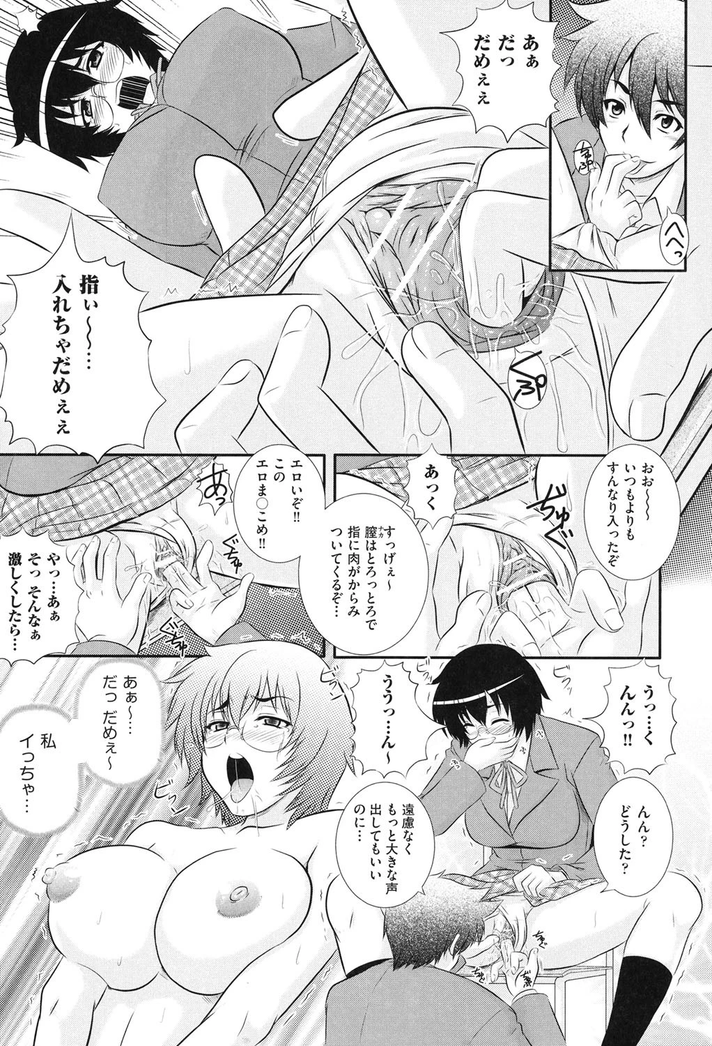 楽園☆遊戯 10ページ