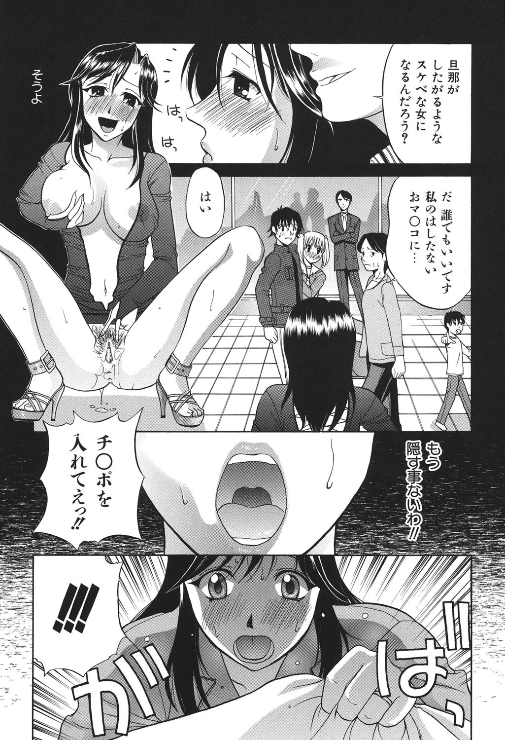 なかだし・おかわり！ 10ページ