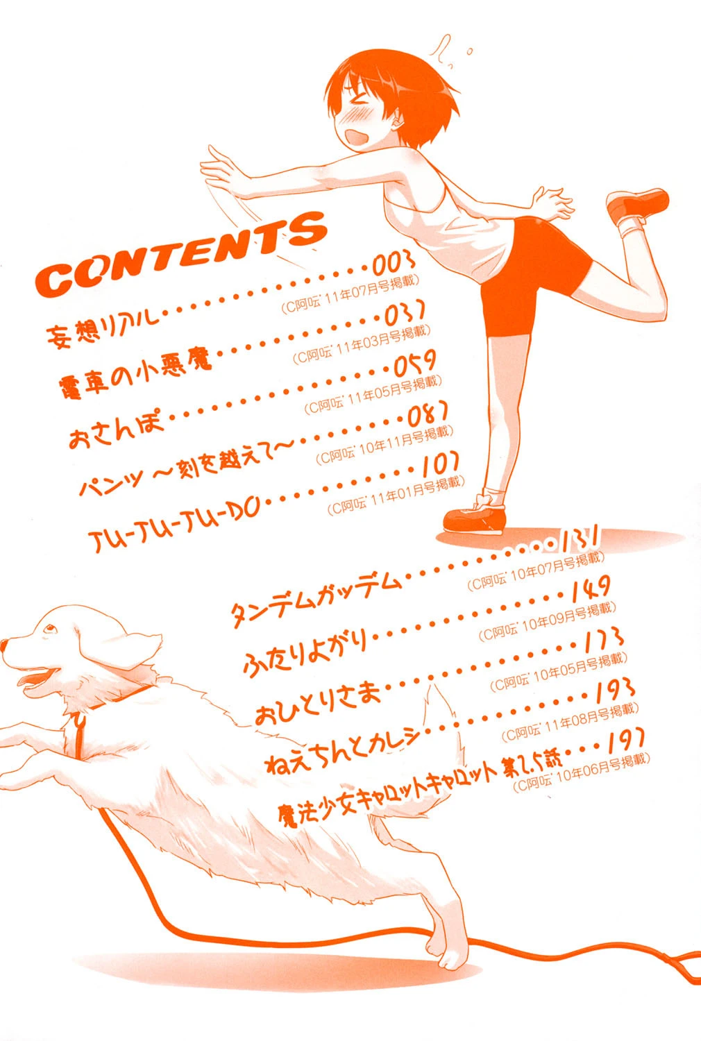 スウィート・ペッパー 3ページ