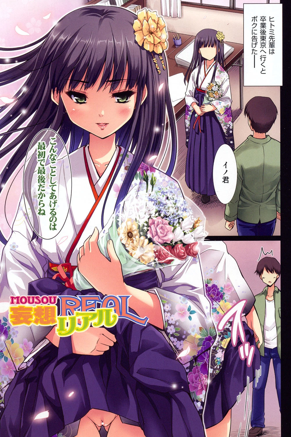 スウィート・ペッパー 4ページ