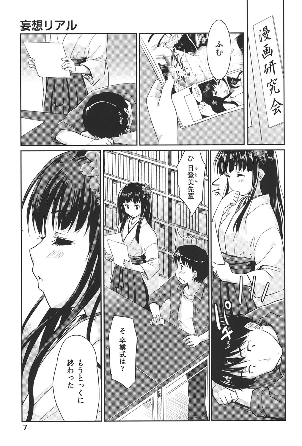 スウィート・ペッパー 8ページ