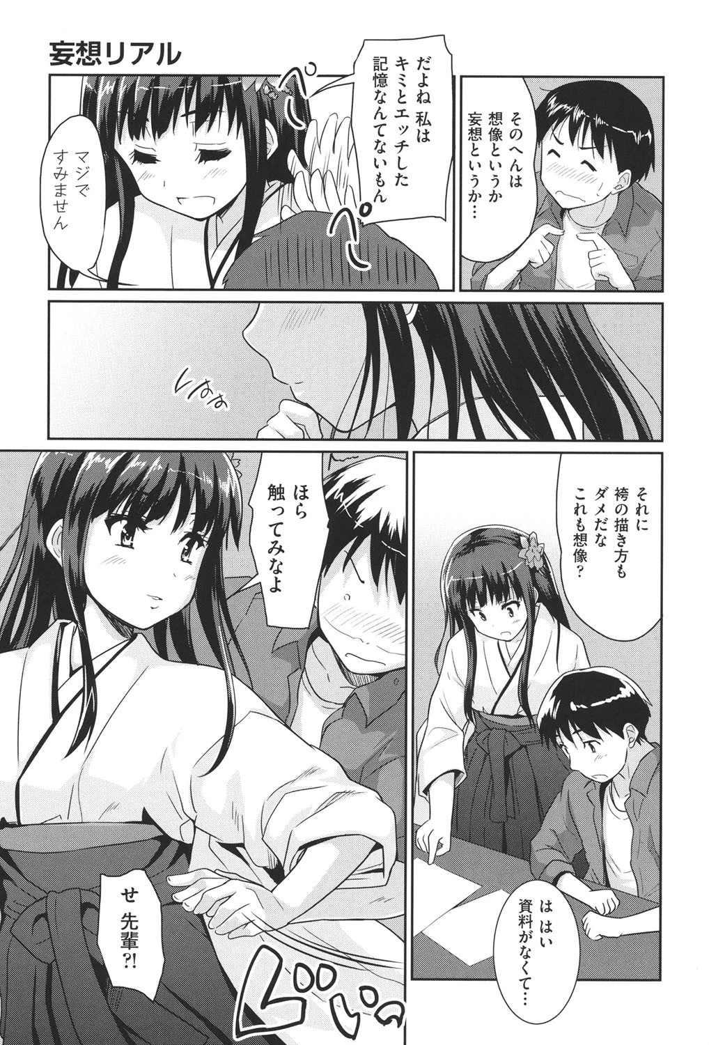 スウィート・ペッパー 10ページ