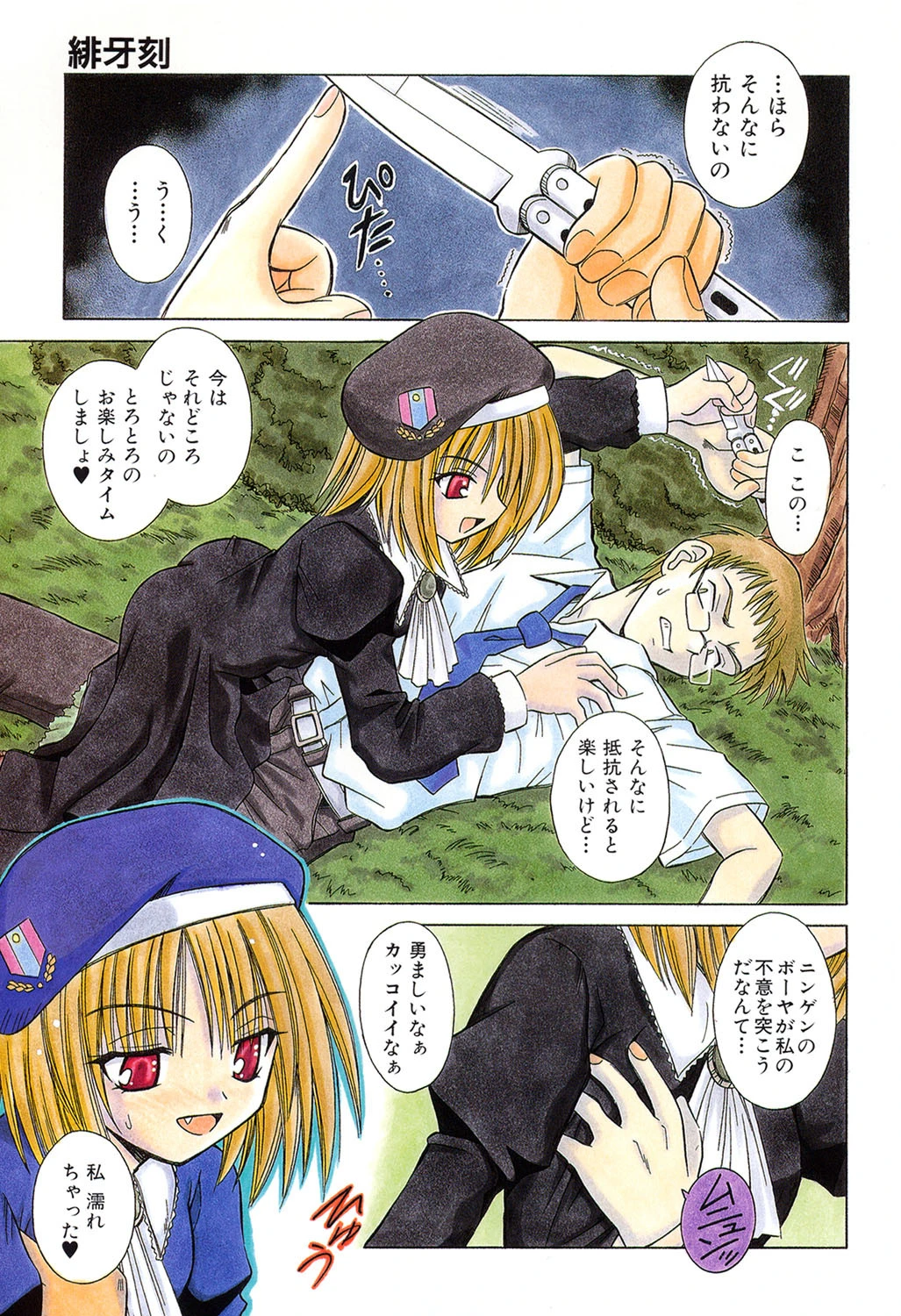 緋牙刻-新装版- 4ページ