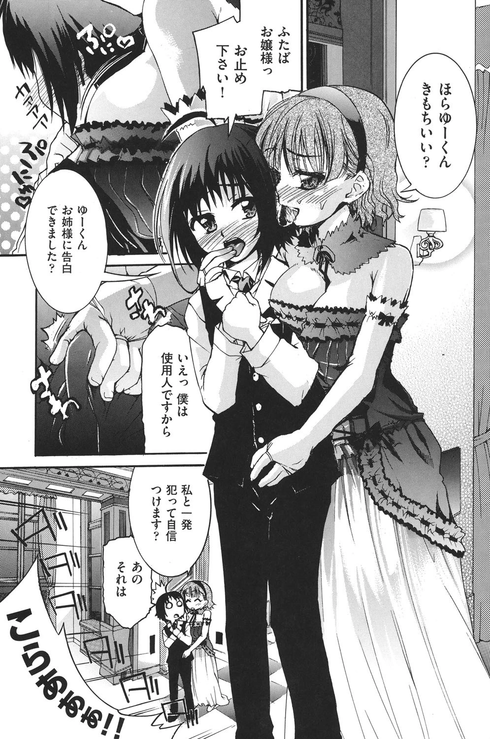 乙女に白濁デコレーション 4ページ