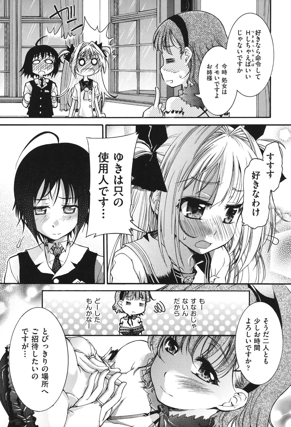 乙女に白濁デコレーション 6ページ