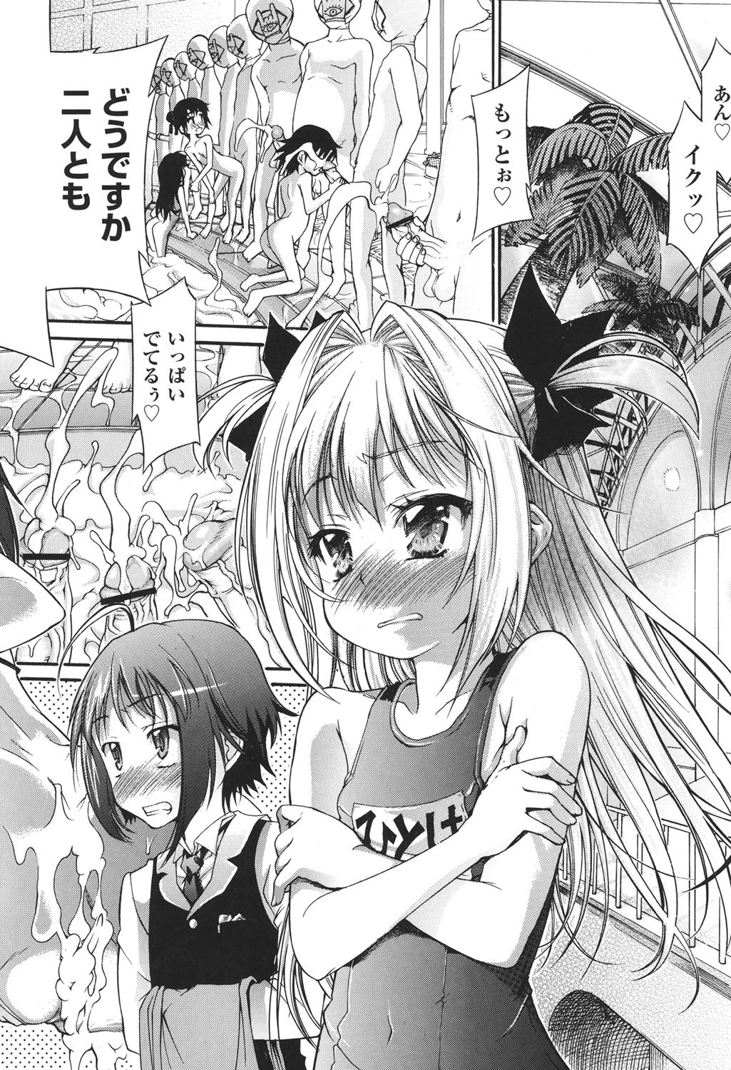 乙女に白濁デコレーション 7ページ