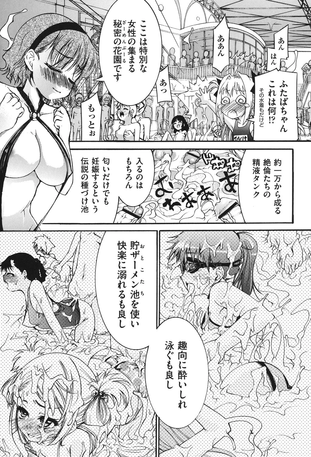 乙女に白濁デコレーション 9ページ