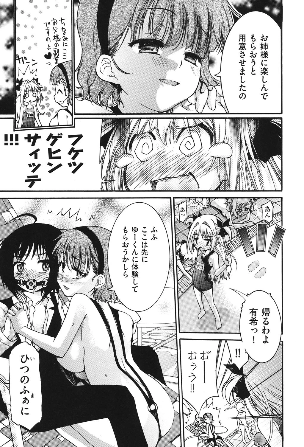 乙女に白濁デコレーション 10ページ