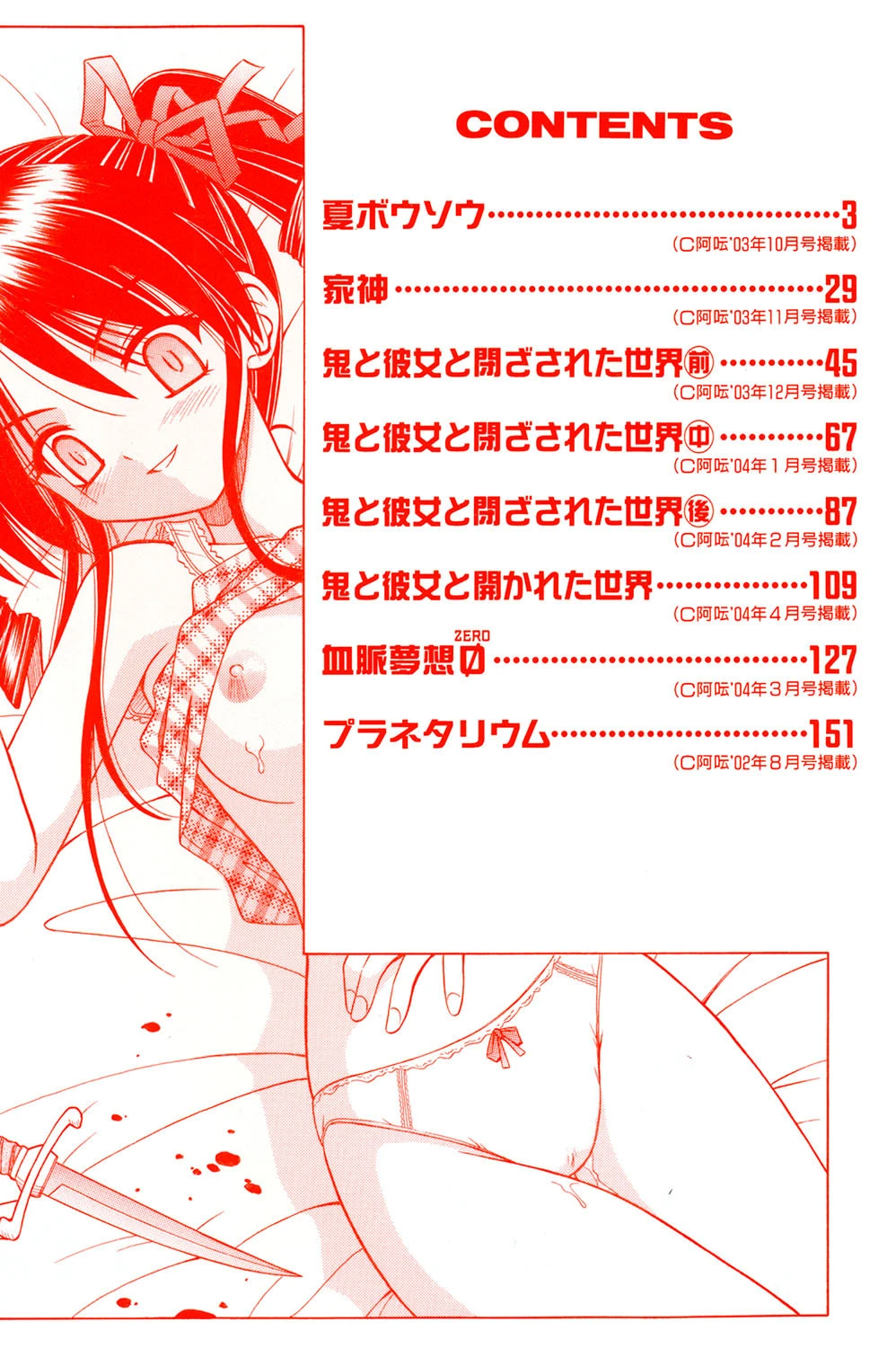 奇望恋月-新装版- 3ページ