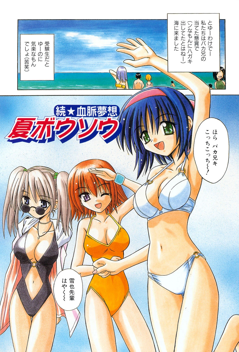 奇望恋月-新装版- 6ページ