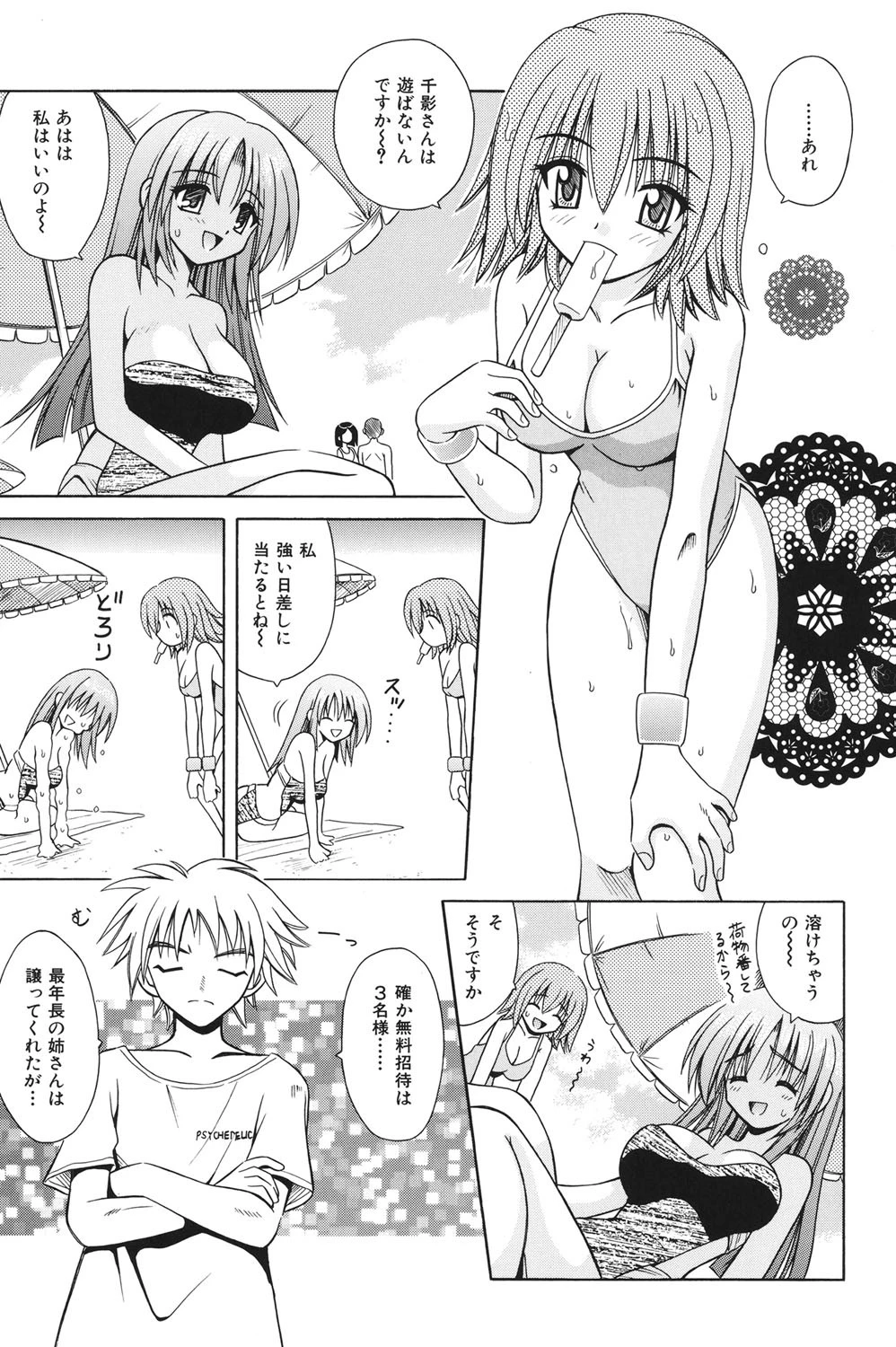 奇望恋月-新装版- 8ページ