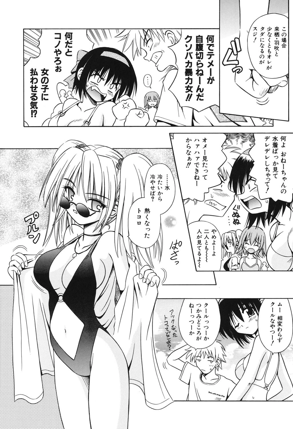 奇望恋月-新装版- 9ページ