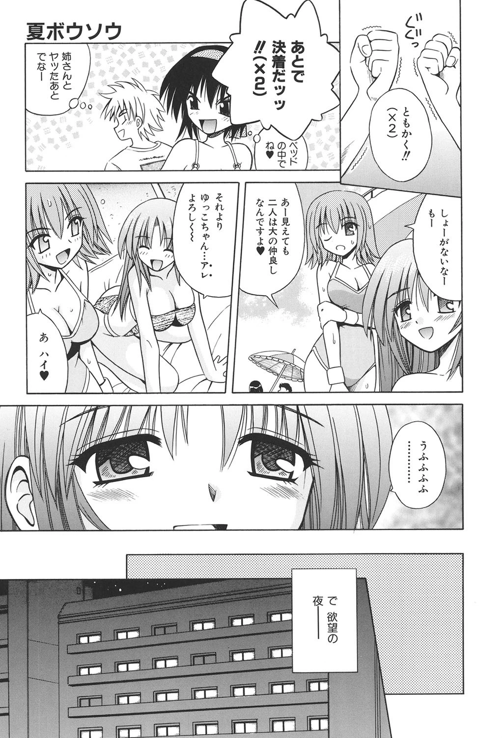 奇望恋月-新装版- 10ページ