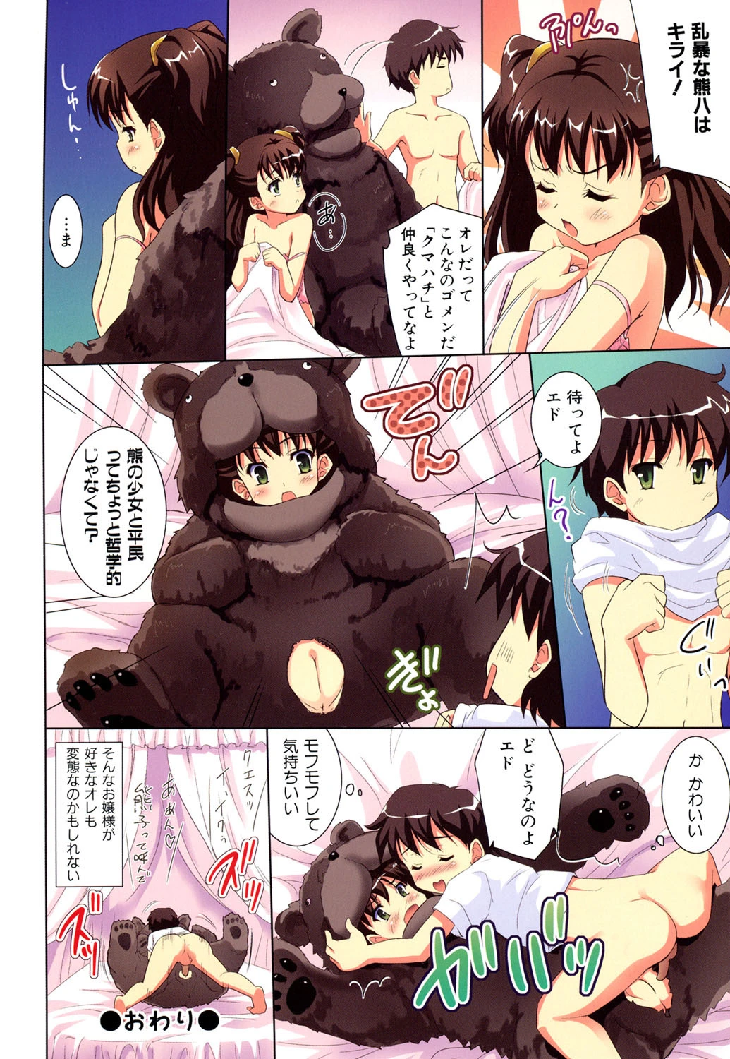 魔法少女キャロットキャロット 7ページ