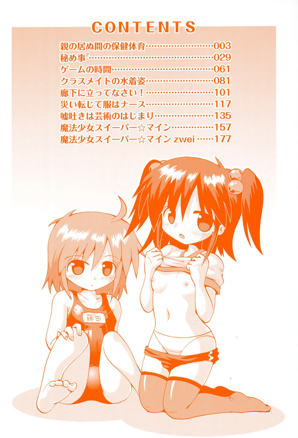 痴炉利主義 3ページ