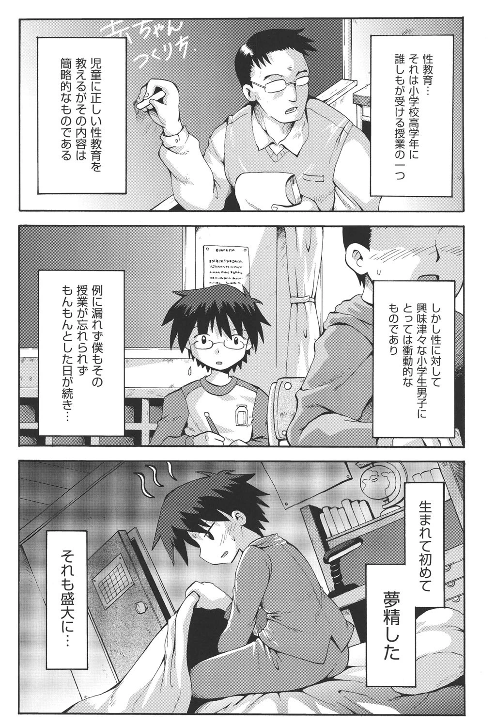 痴炉利主義 4ページ