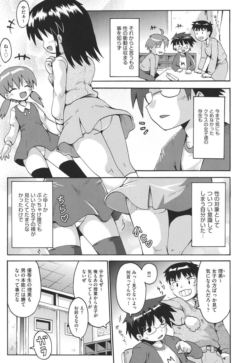 痴炉利主義 6ページ