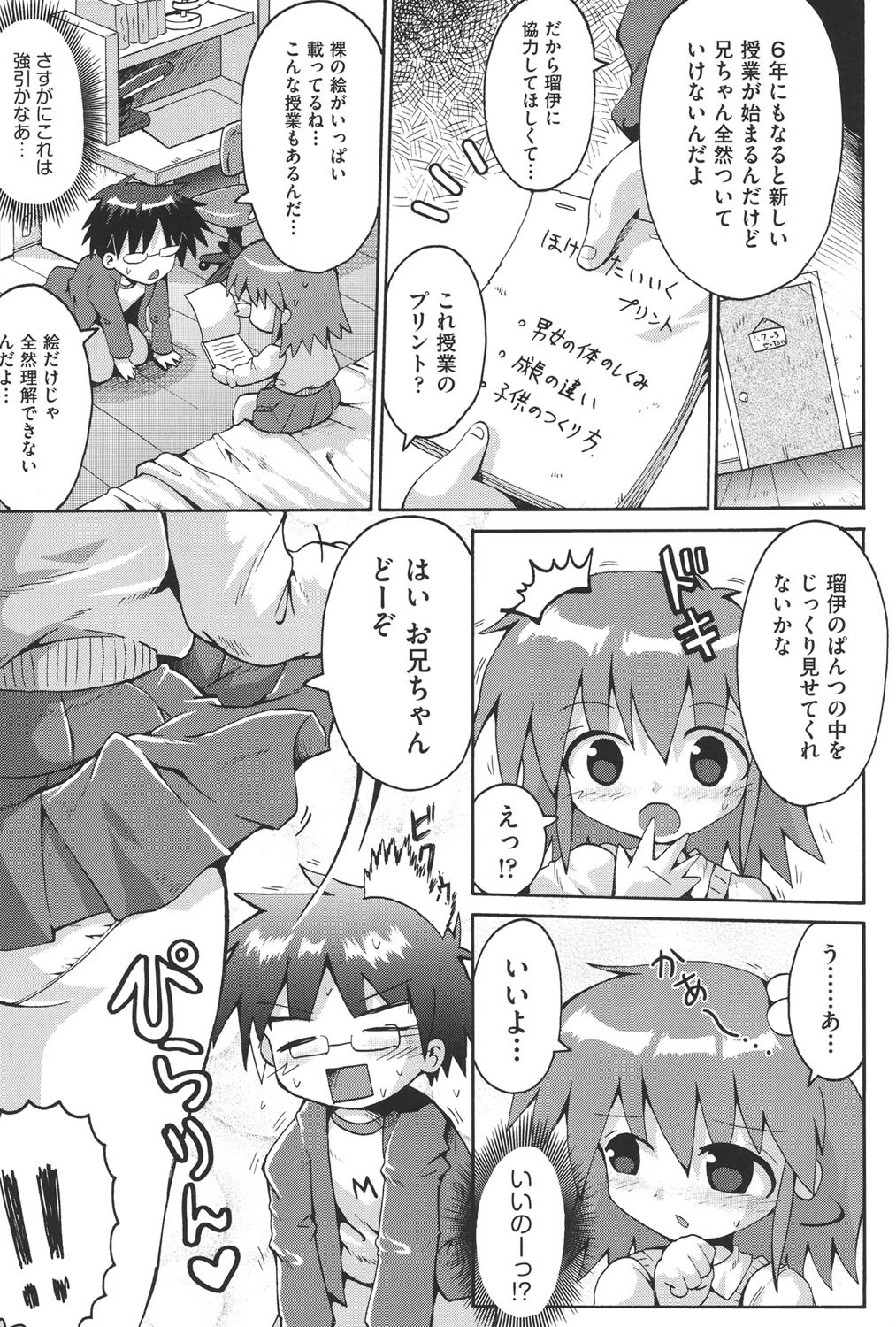 痴炉利主義 10ページ