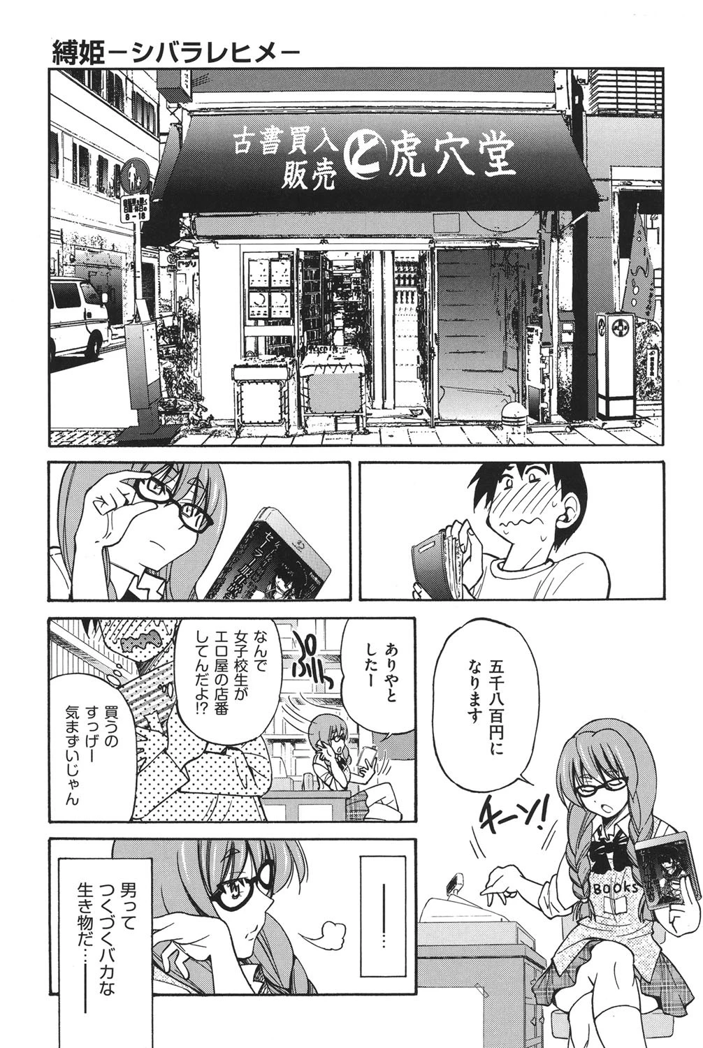 縛姫-シバラレヒメ- 8ページ