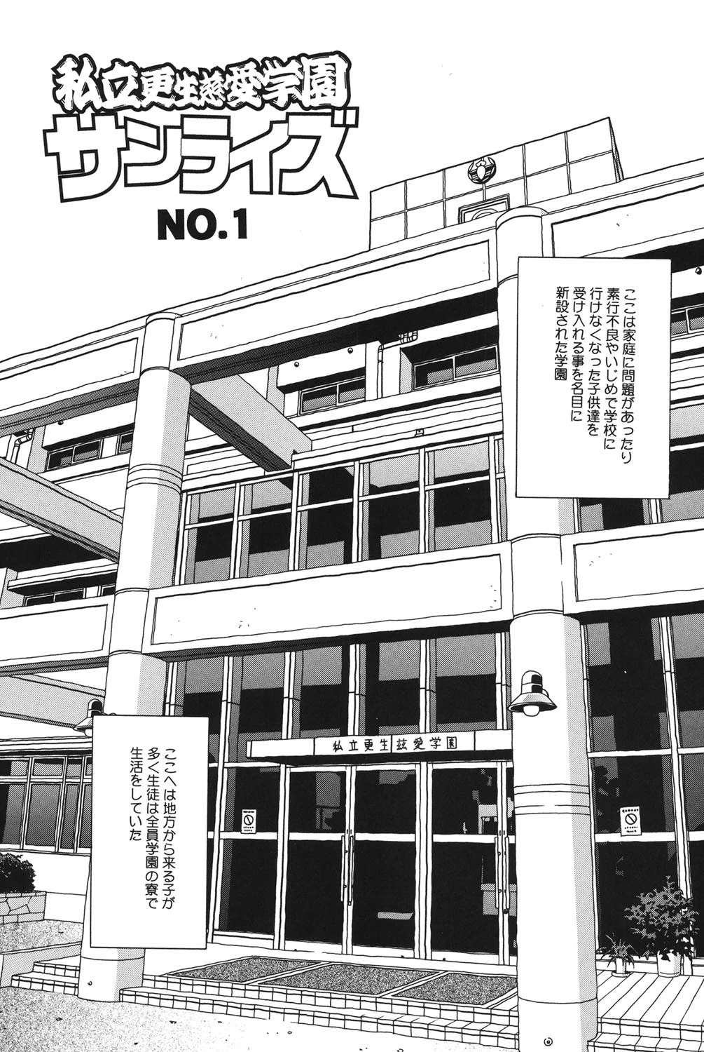 Prison Girls〜慈愛学園サンライズ 新装版〜 2ページ