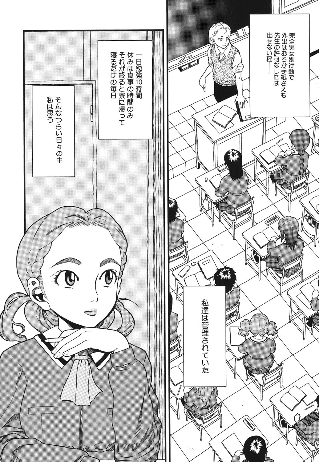 Prison Girls〜慈愛学園サンライズ 新装版〜 3ページ