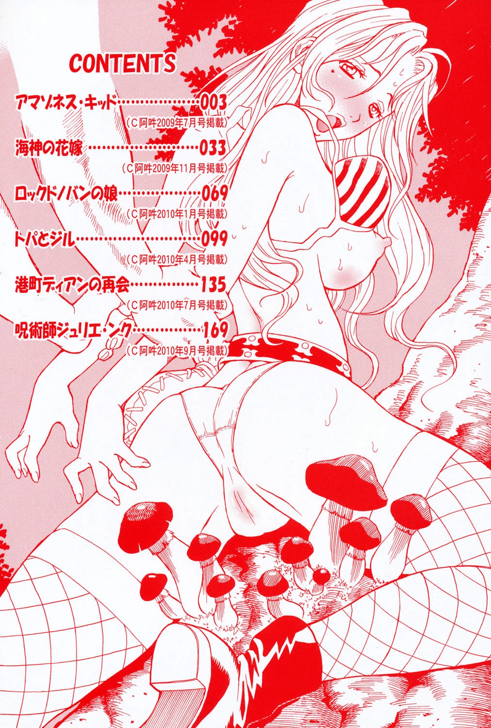 アマゾネス・キッド 3ページ