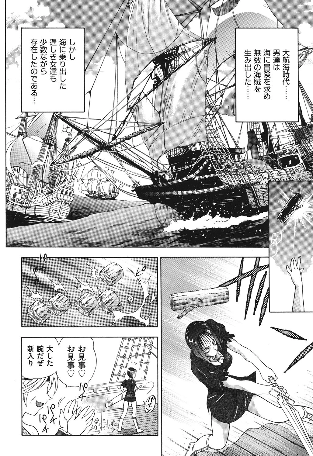 アマゾネス・キッド 5ページ