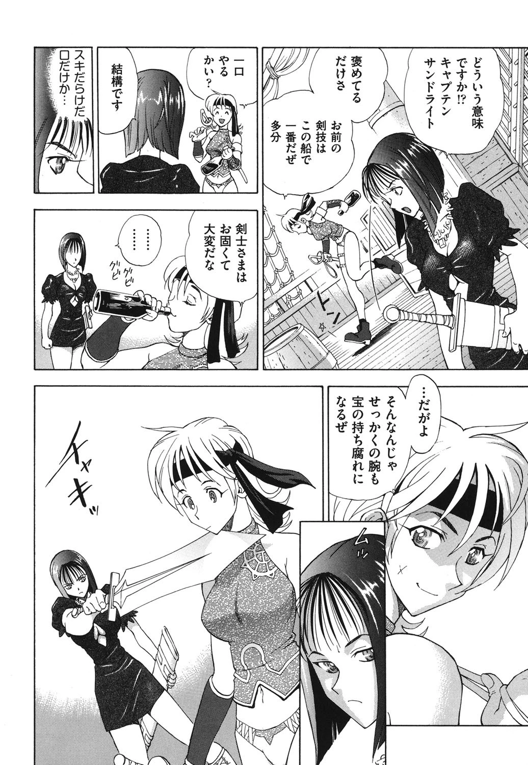 アマゾネス・キッド 7ページ