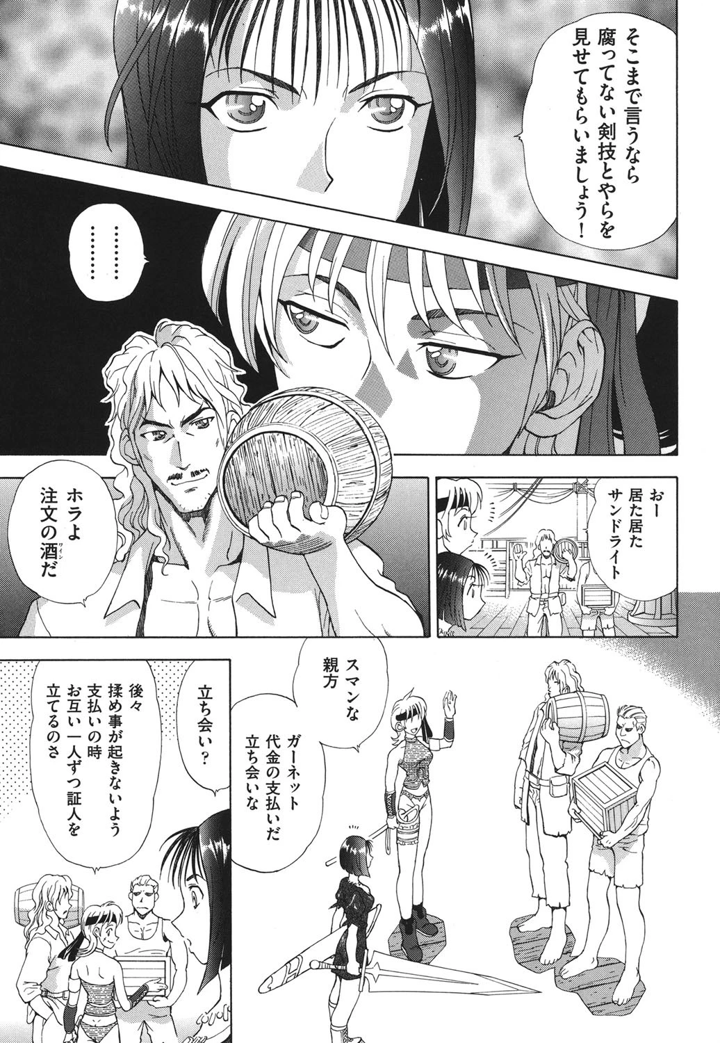 アマゾネス・キッド 8ページ