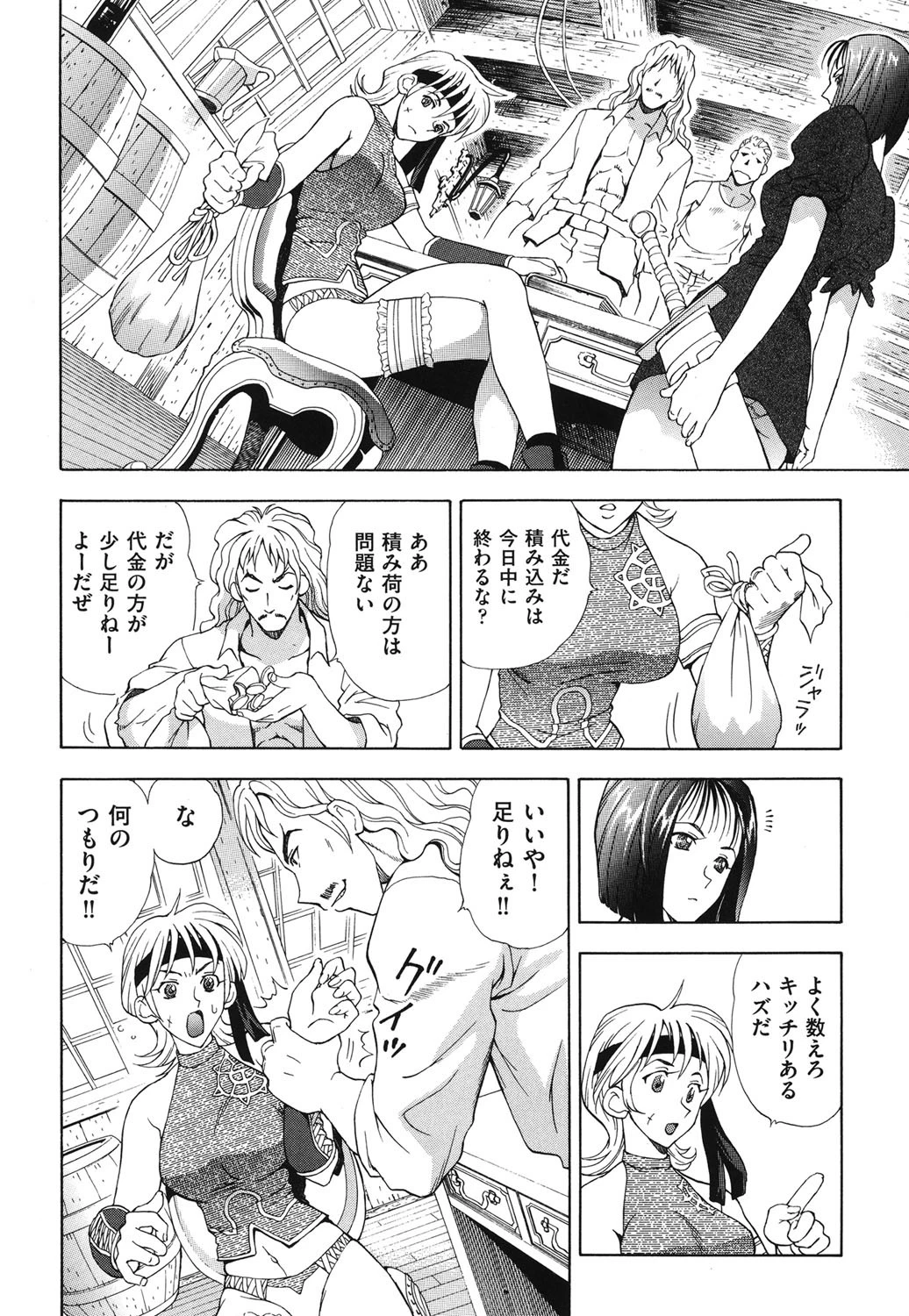 アマゾネス・キッド 9ページ