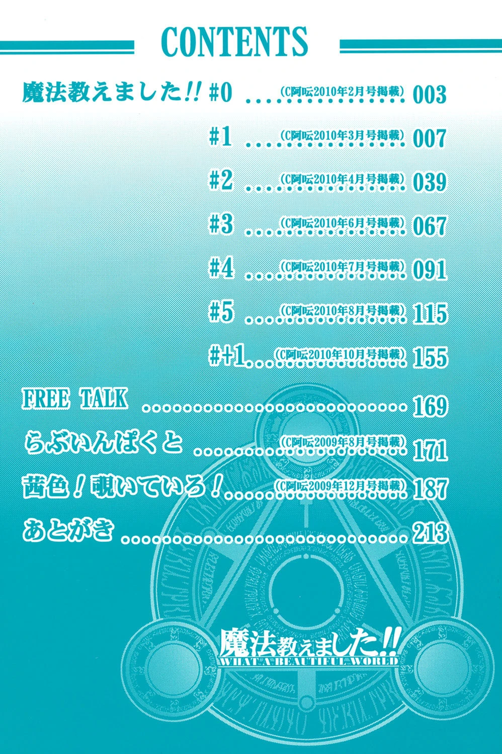 魔法教えました！！ 3ページ