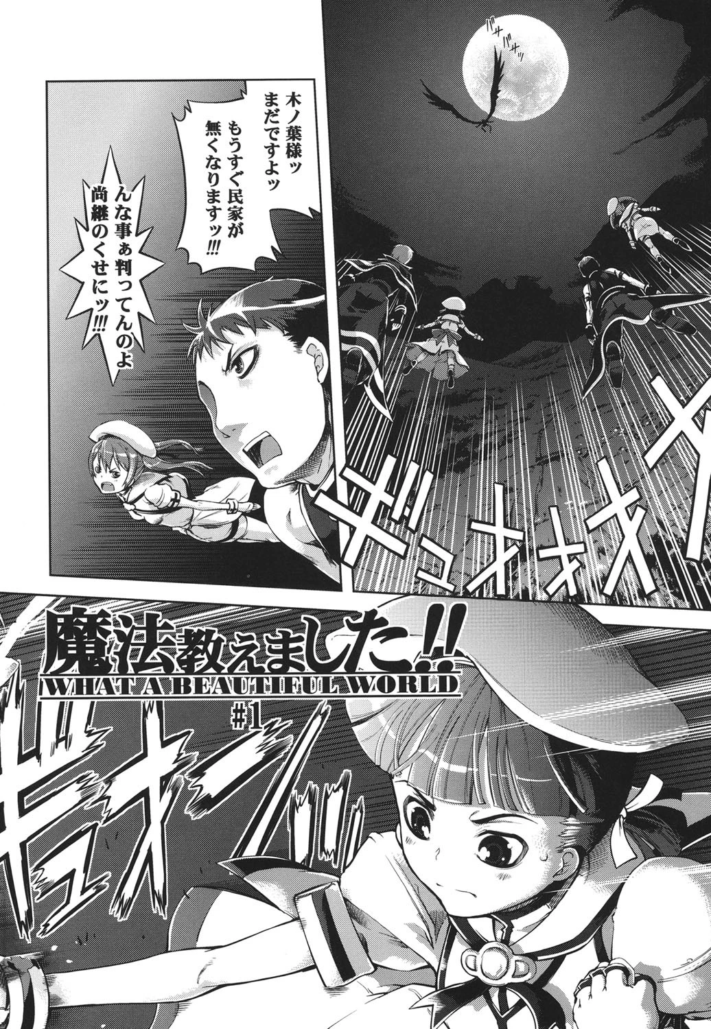 魔法教えました！！ 9ページ