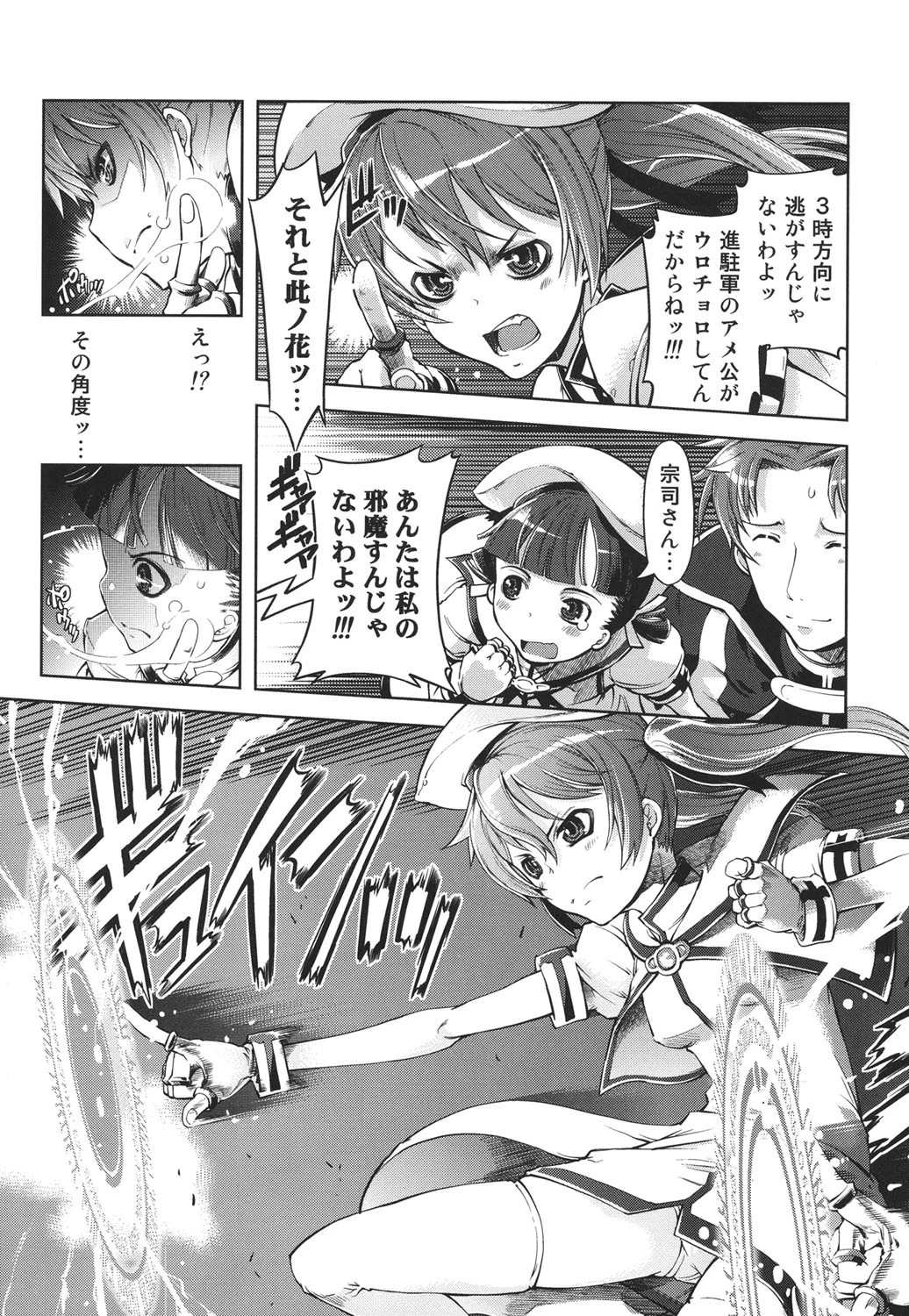 魔法教えました！！ 10ページ