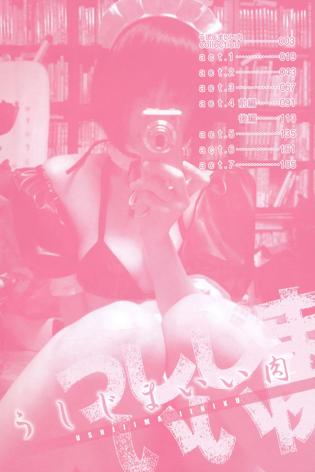 うしじまいい肉 3ページ