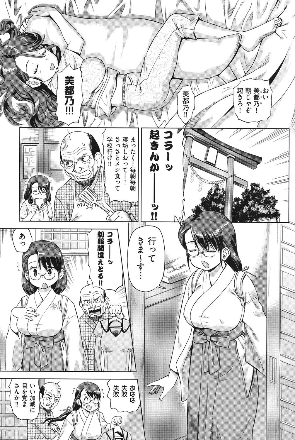 ねこみこっ！ 4ページ