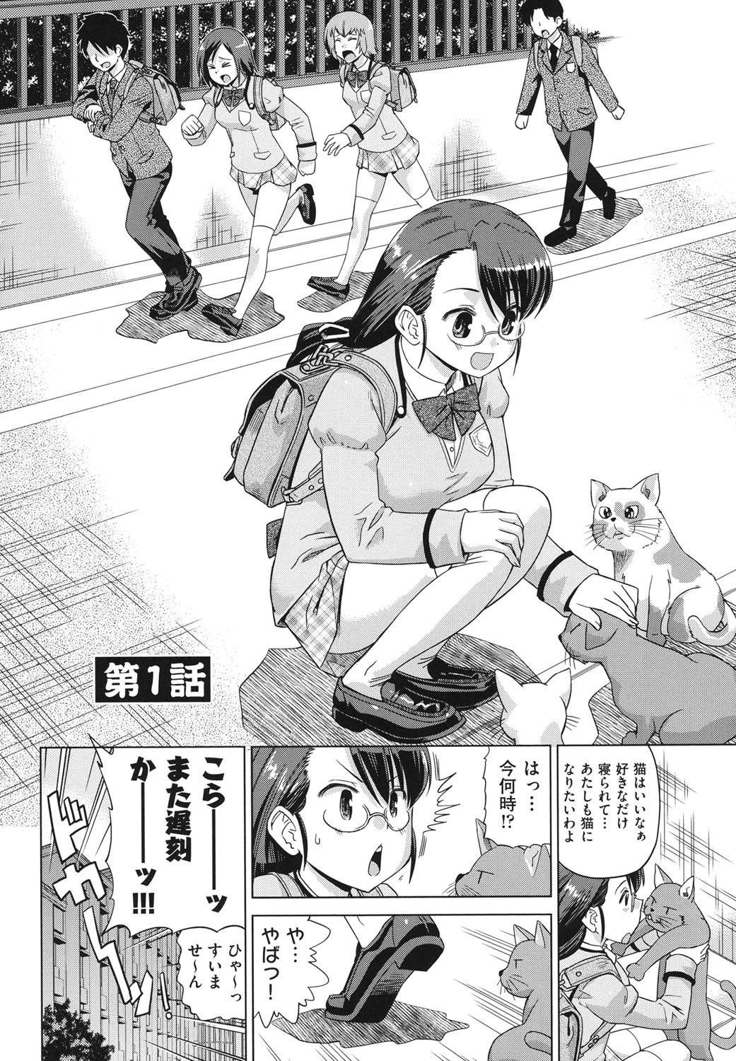 ねこみこっ！ 5ページ