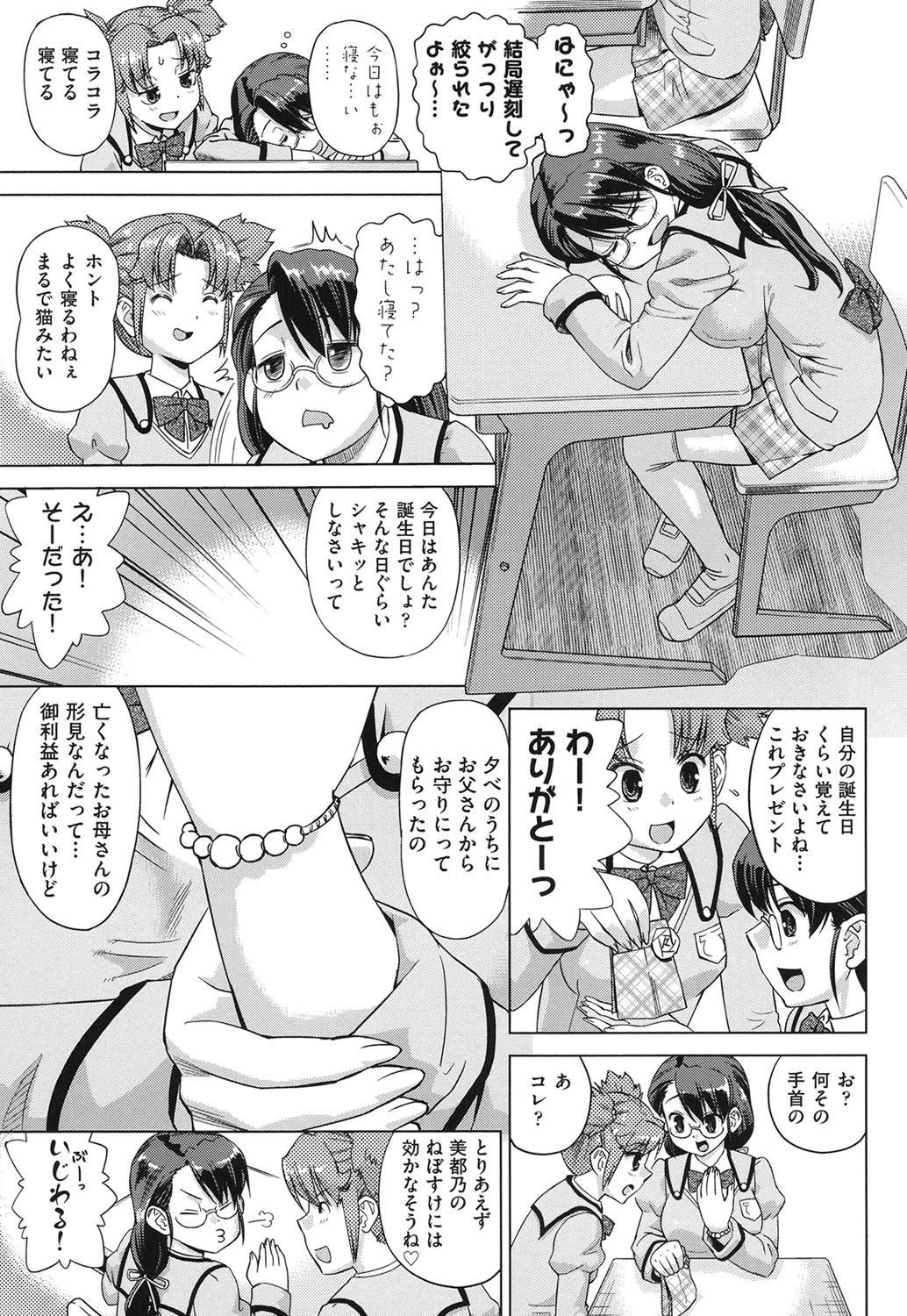 ねこみこっ！ 6ページ