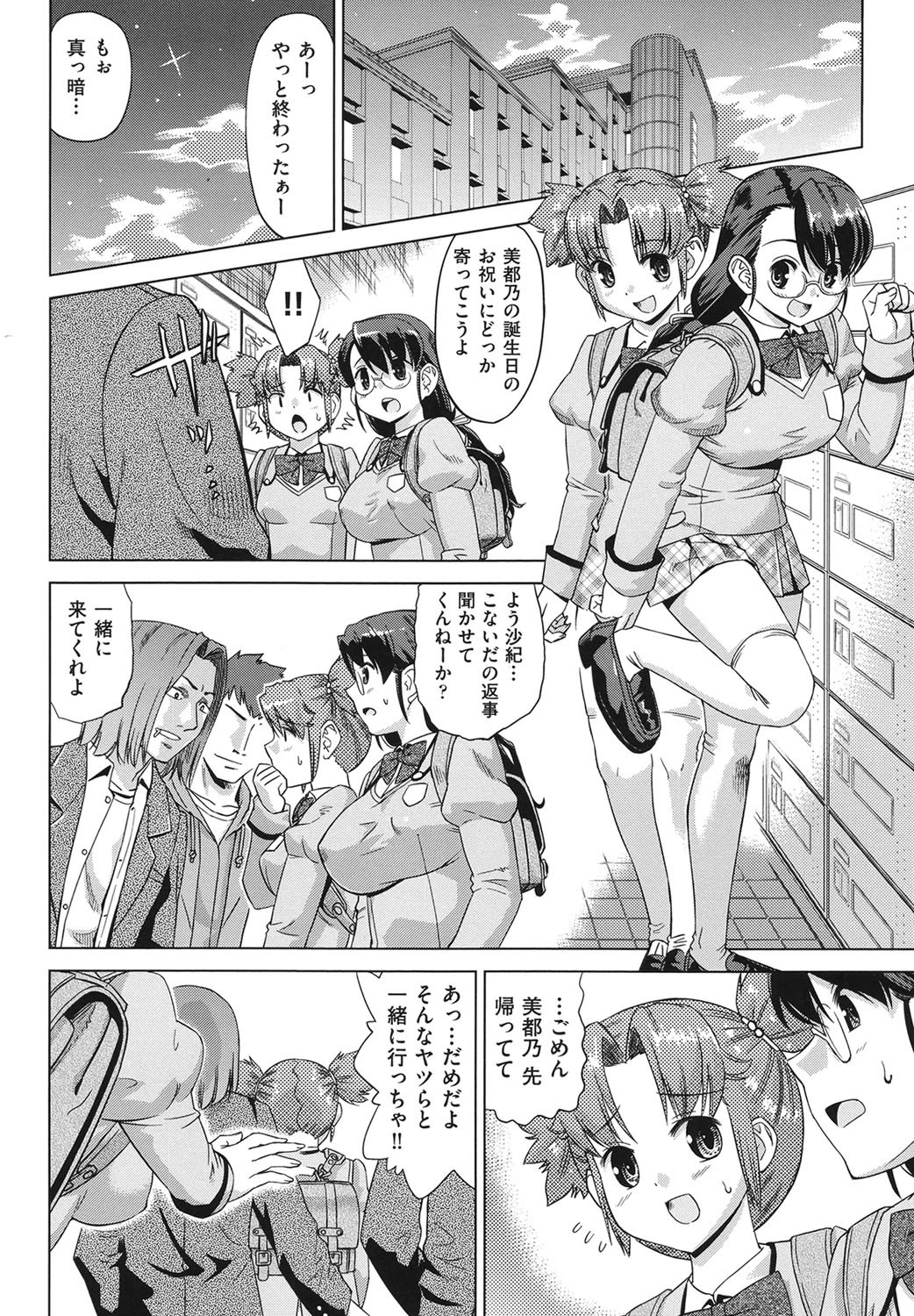 ねこみこっ！ 7ページ