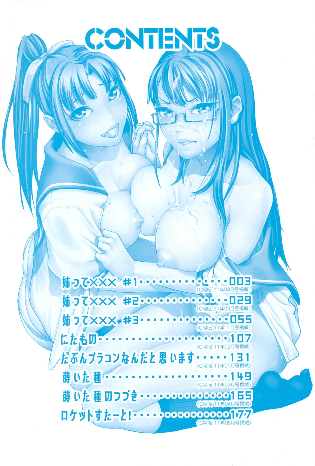 こいねつリップス 3ページ