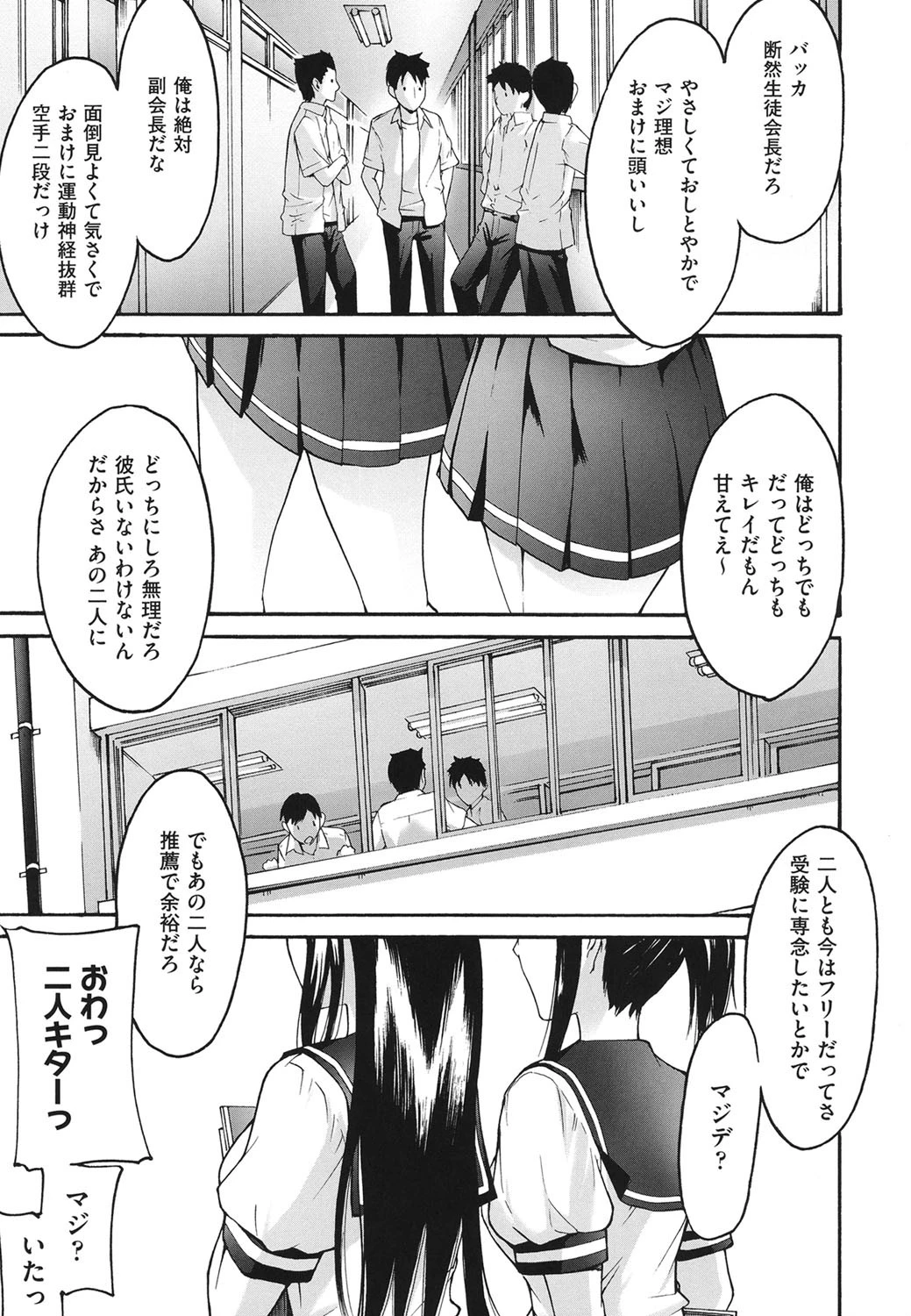 こいねつリップス 4ページ