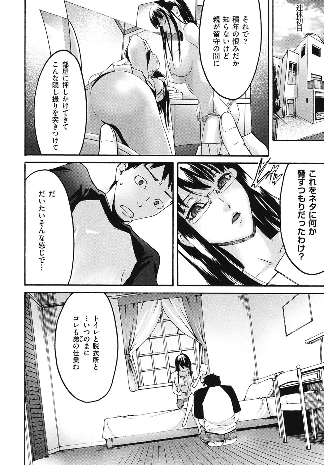 こいねつリップス 7ページ