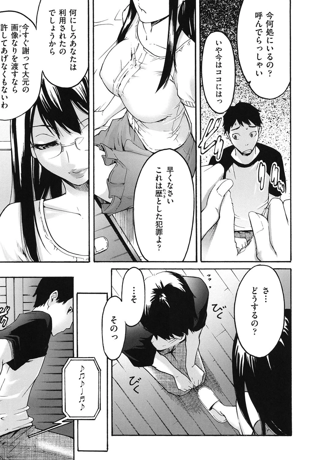 こいねつリップス 8ページ