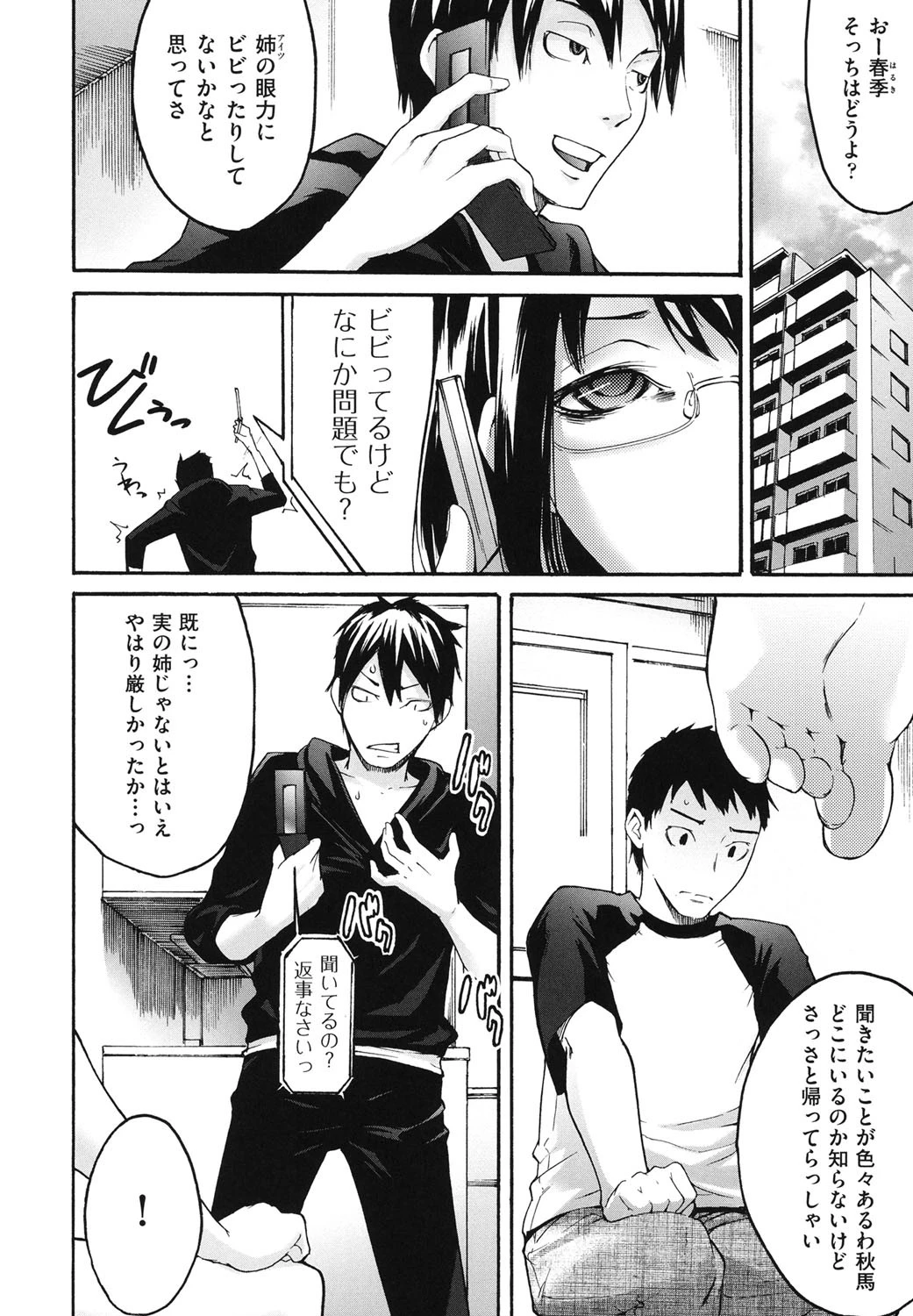 こいねつリップス 9ページ