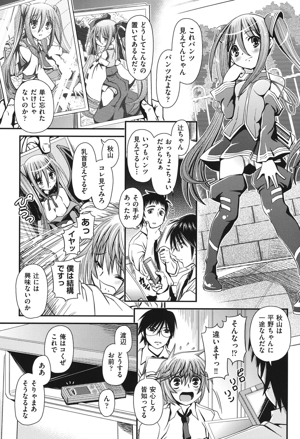 ツインテでニーソの女の子達がキャッキャでうふふ 4ページ