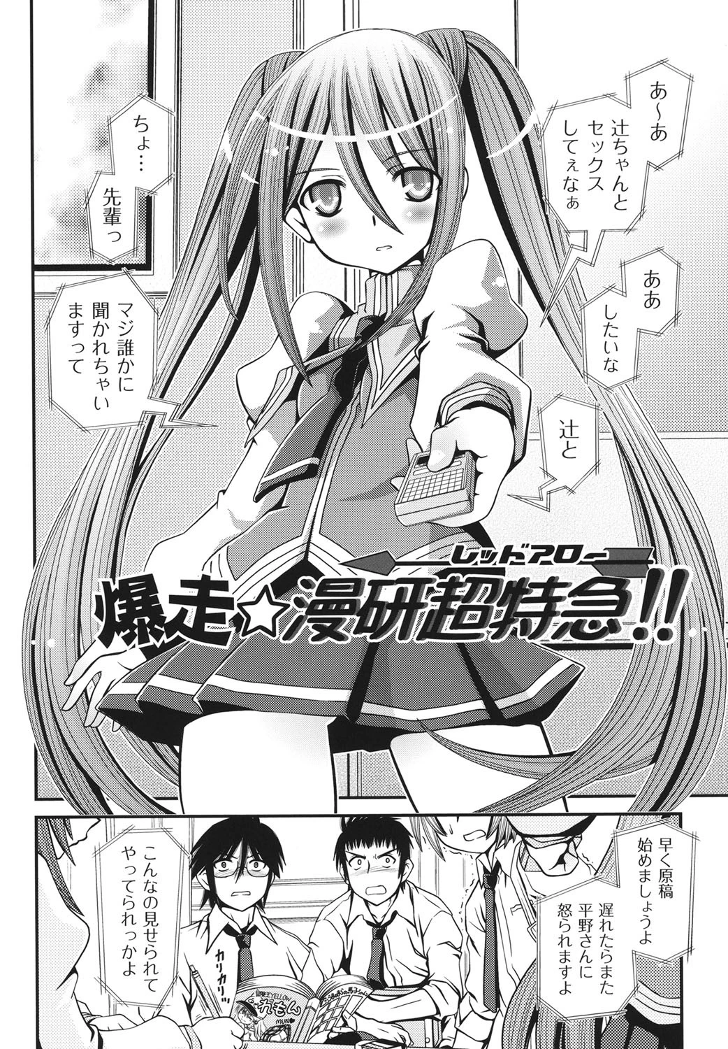 ツインテでニーソの女の子達がキャッキャでうふふ 5ページ