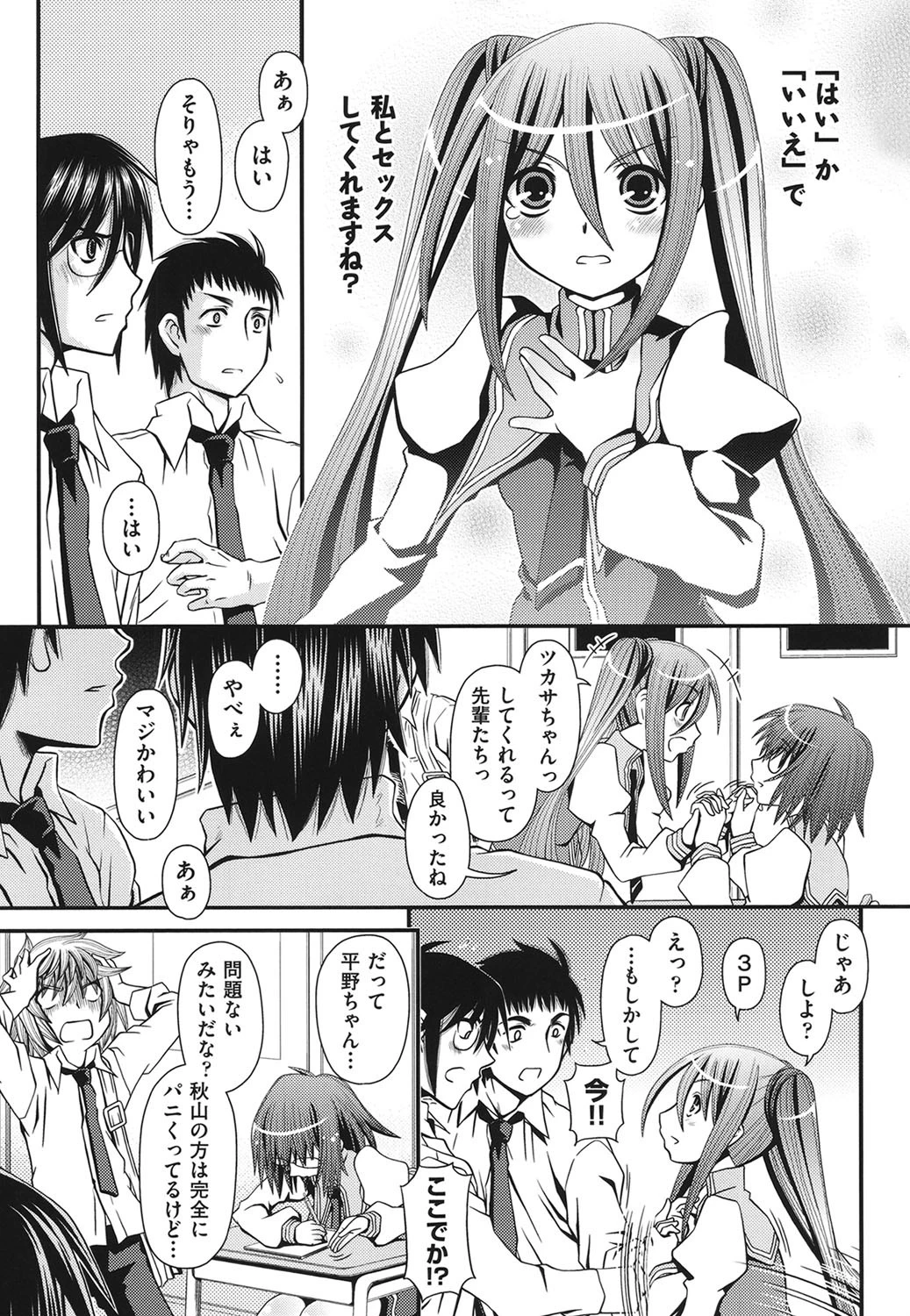 ツインテでニーソの女の子達がキャッキャでうふふ 10ページ