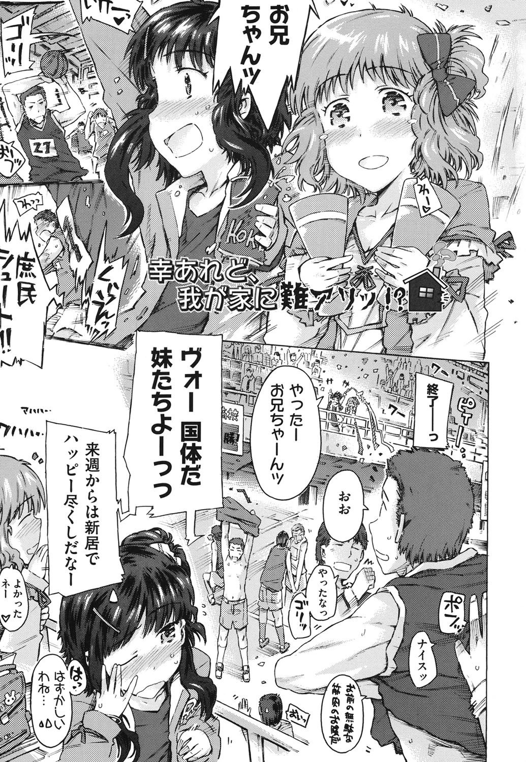 いもうと日和 4ページ